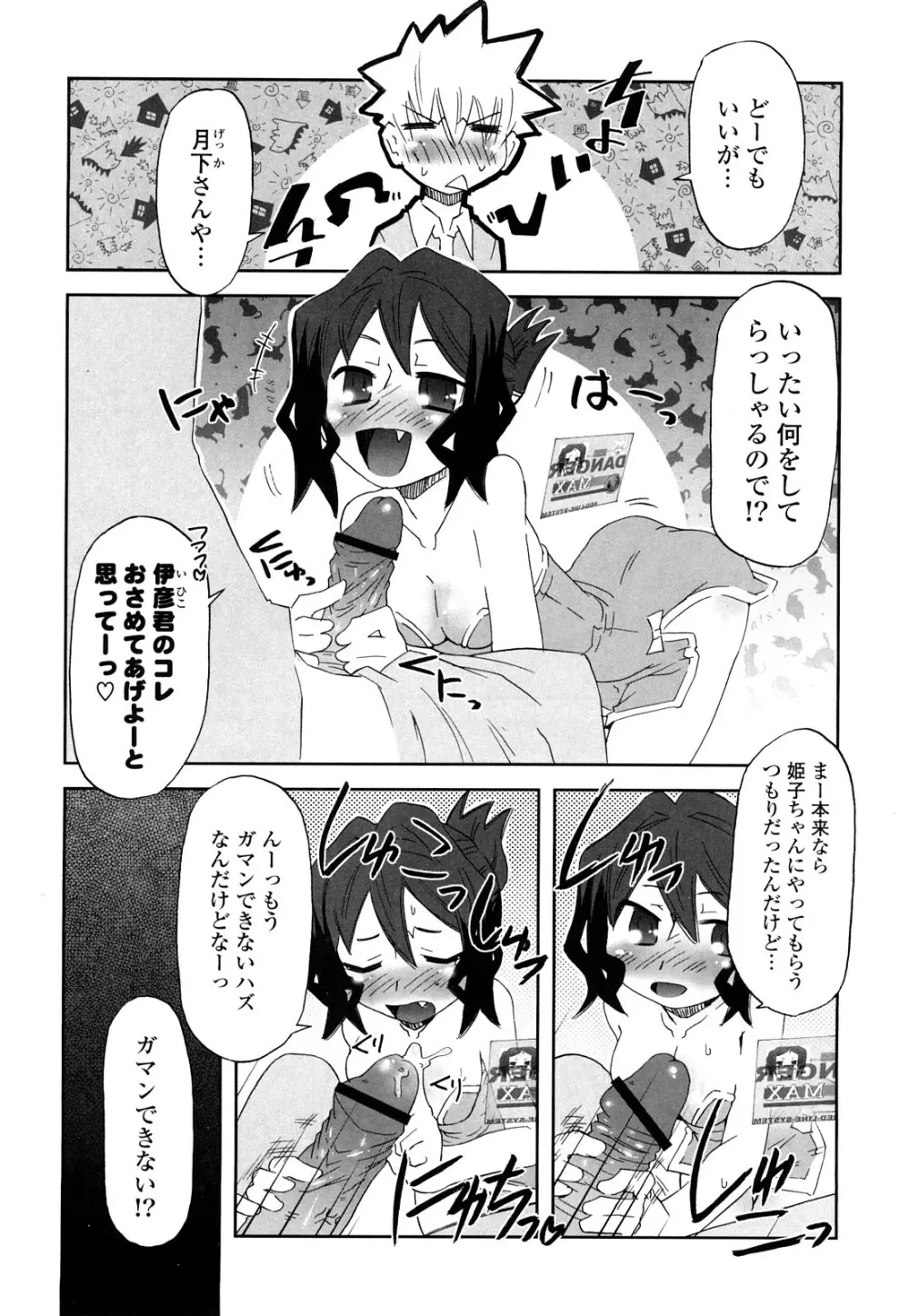 子猫たちと甘い午後を Page.29