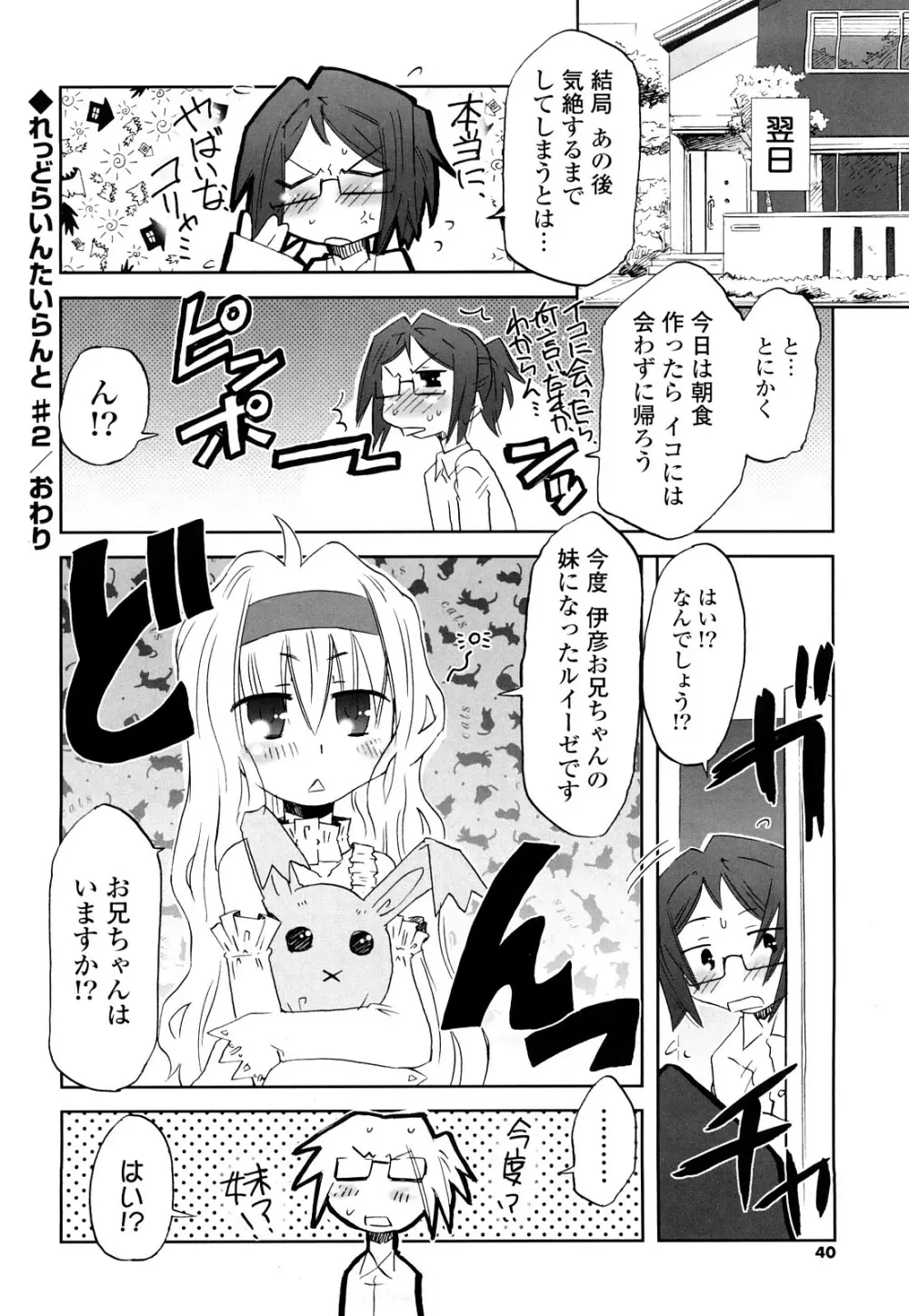 子猫たちと甘い午後を Page.39