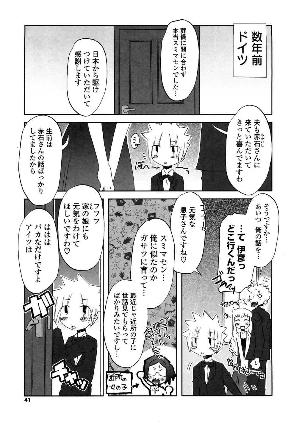 子猫たちと甘い午後を Page.40