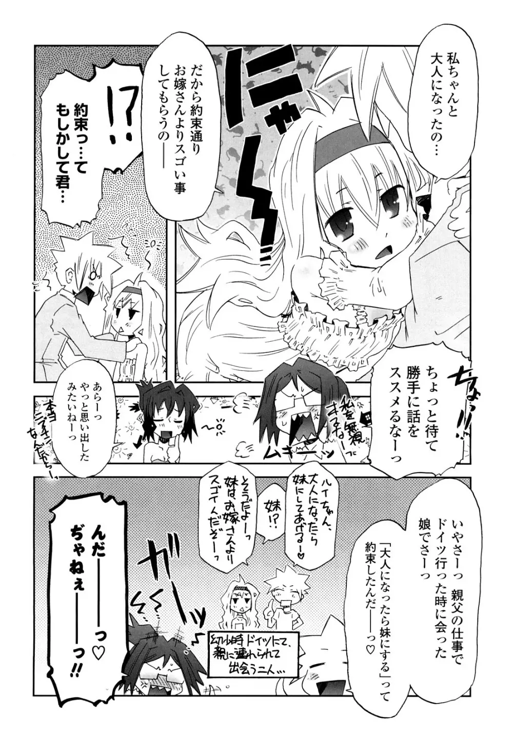 子猫たちと甘い午後を Page.45