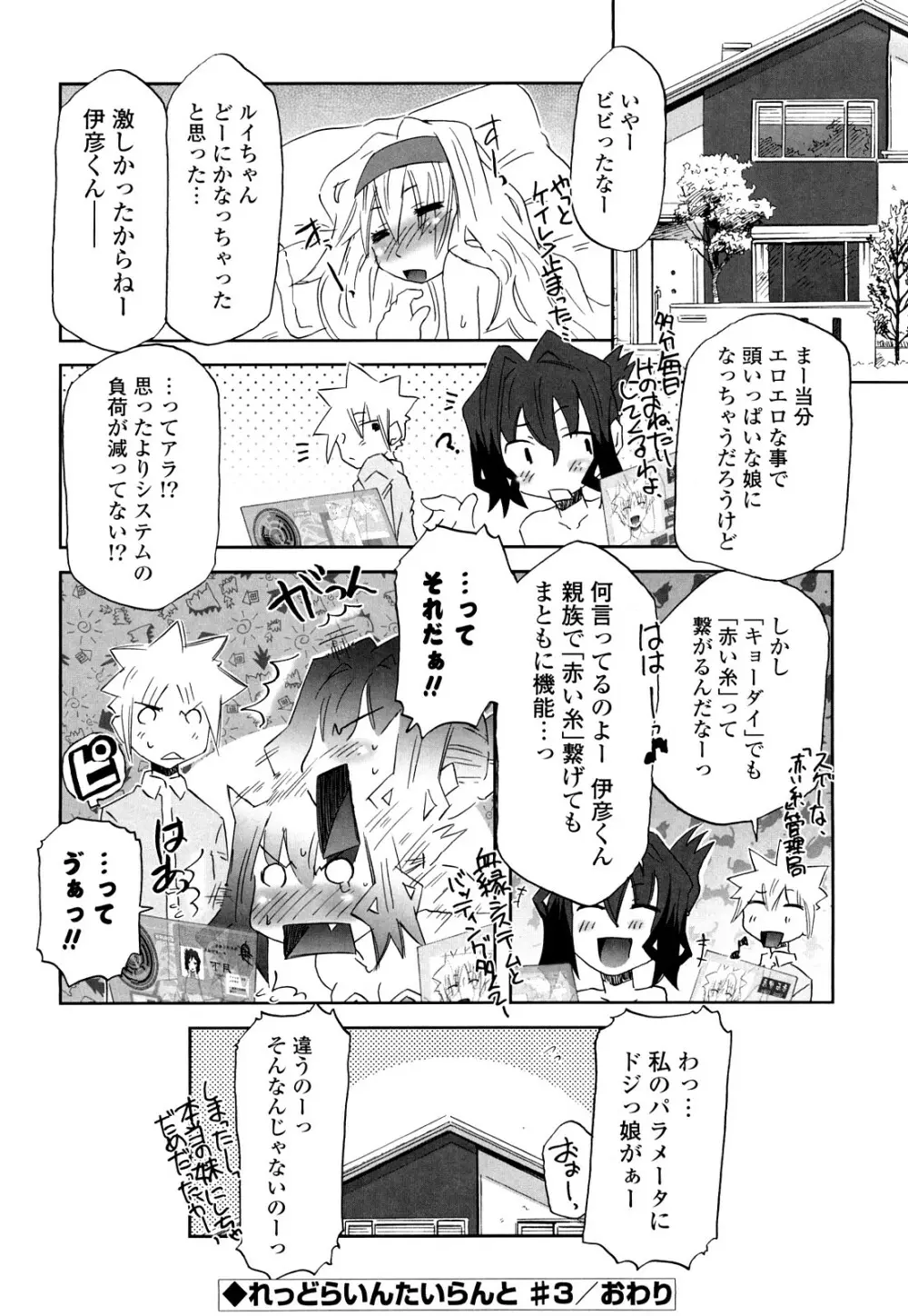 子猫たちと甘い午後を Page.57