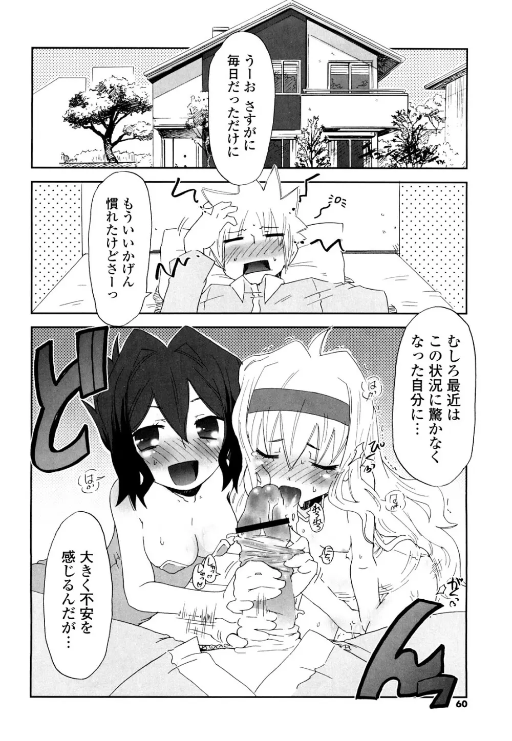 子猫たちと甘い午後を Page.59