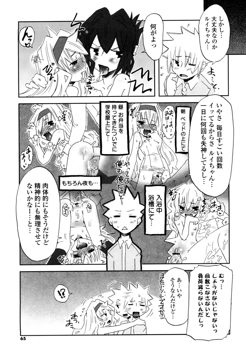 子猫たちと甘い午後を Page.64