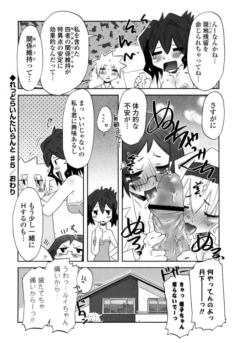 子猫たちと甘い午後を Page.93