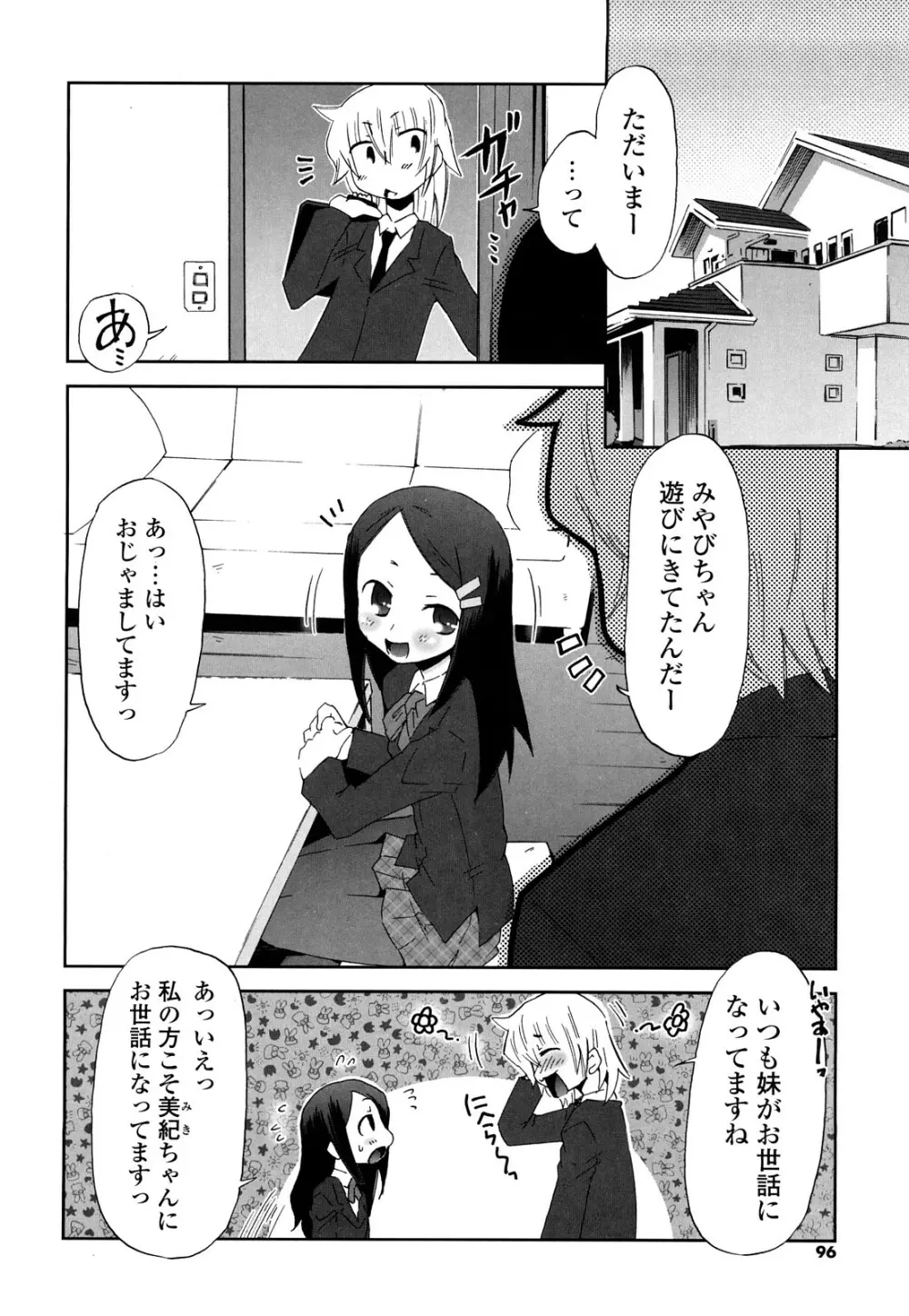 子猫たちと甘い午後を Page.95