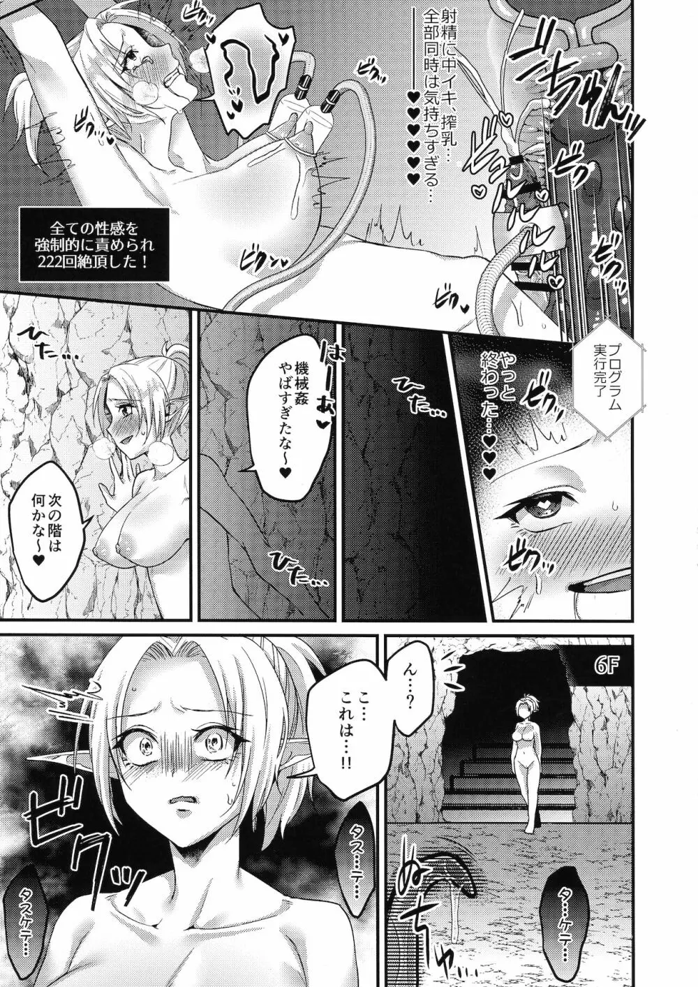 TS転生！エロトラップダンジョン！！ Page.19