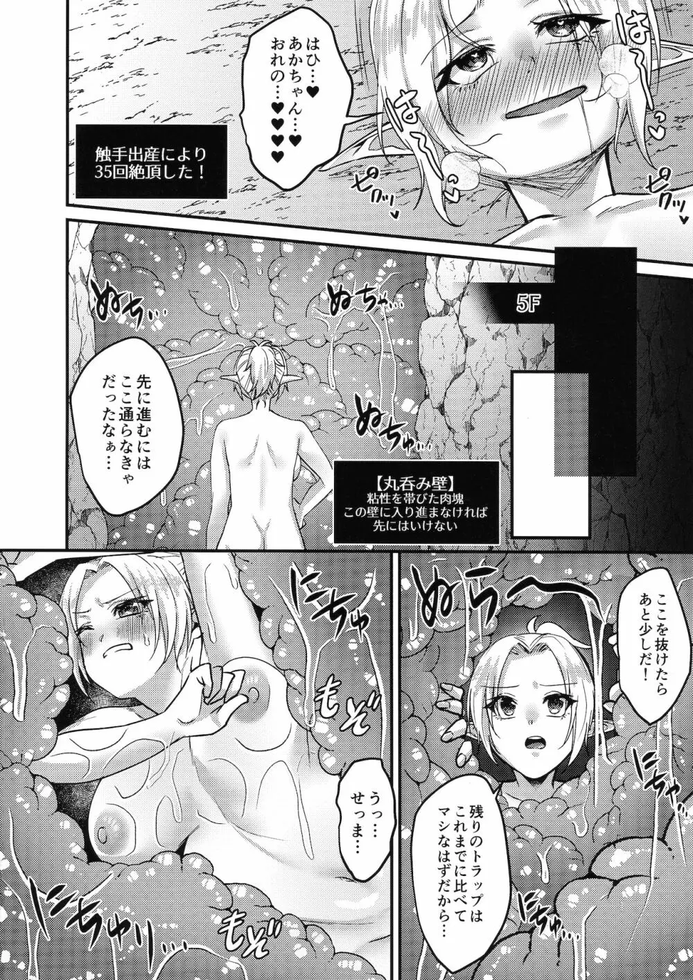 TS転生！エロトラップダンジョン！！ Page.26