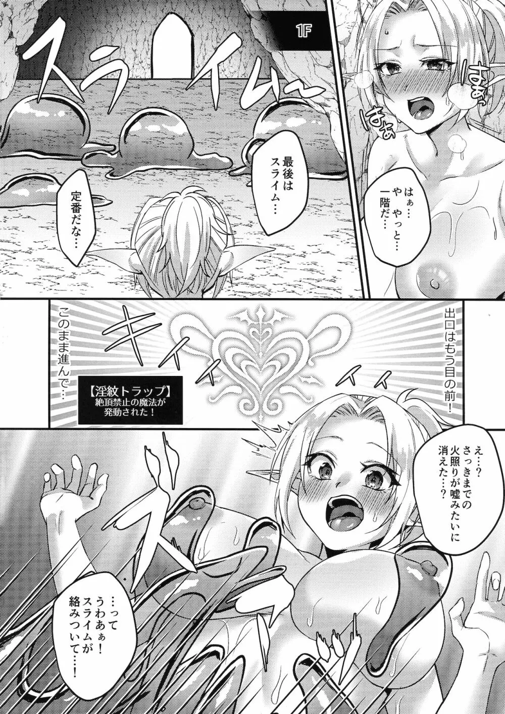 TS転生！エロトラップダンジョン！！ Page.28