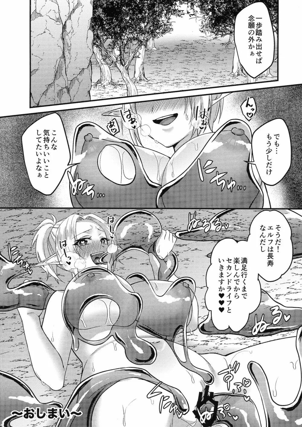 TS転生！エロトラップダンジョン！！ Page.32