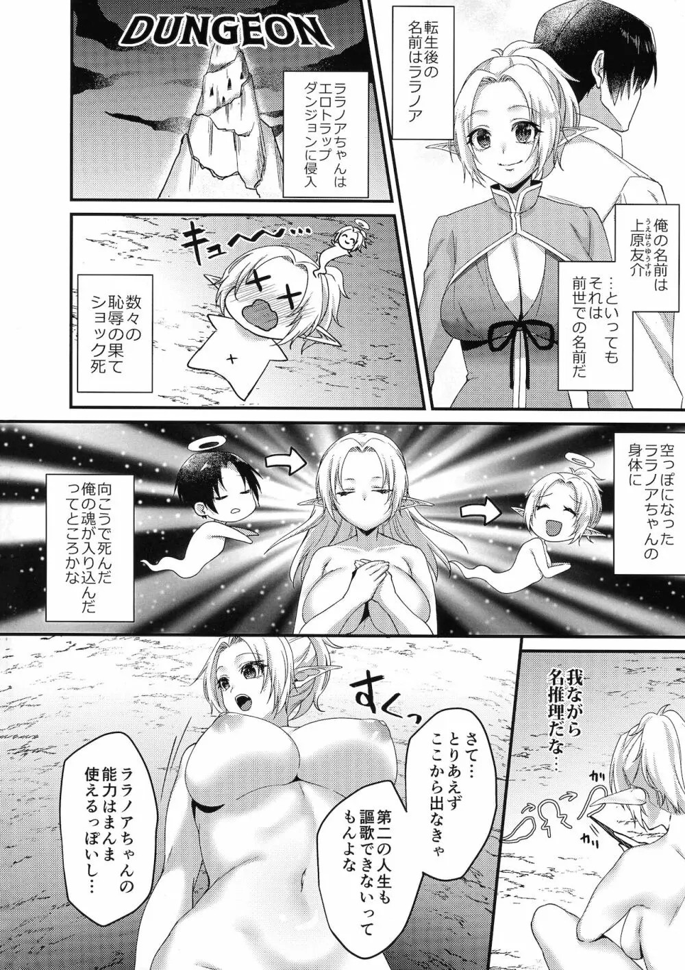 TS転生！エロトラップダンジョン！！ Page.4