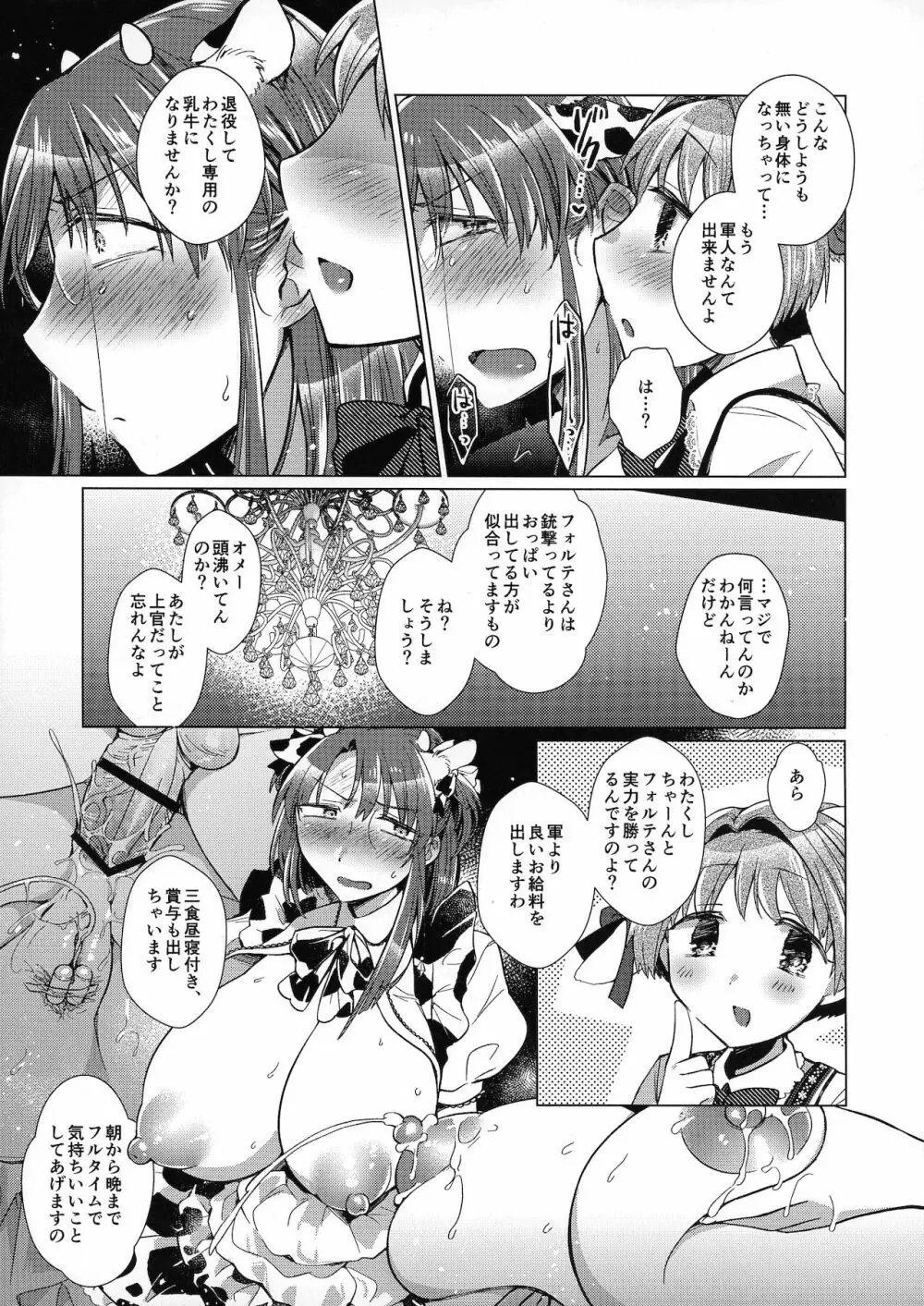 乳牛天使〜Forstein Angel〜 Page.14