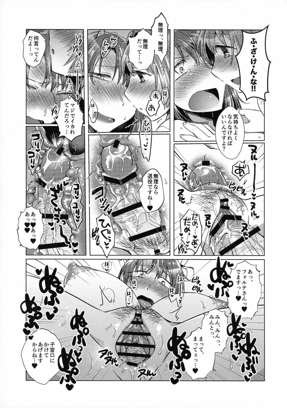 乳牛天使〜Forstein Angel〜 Page.16