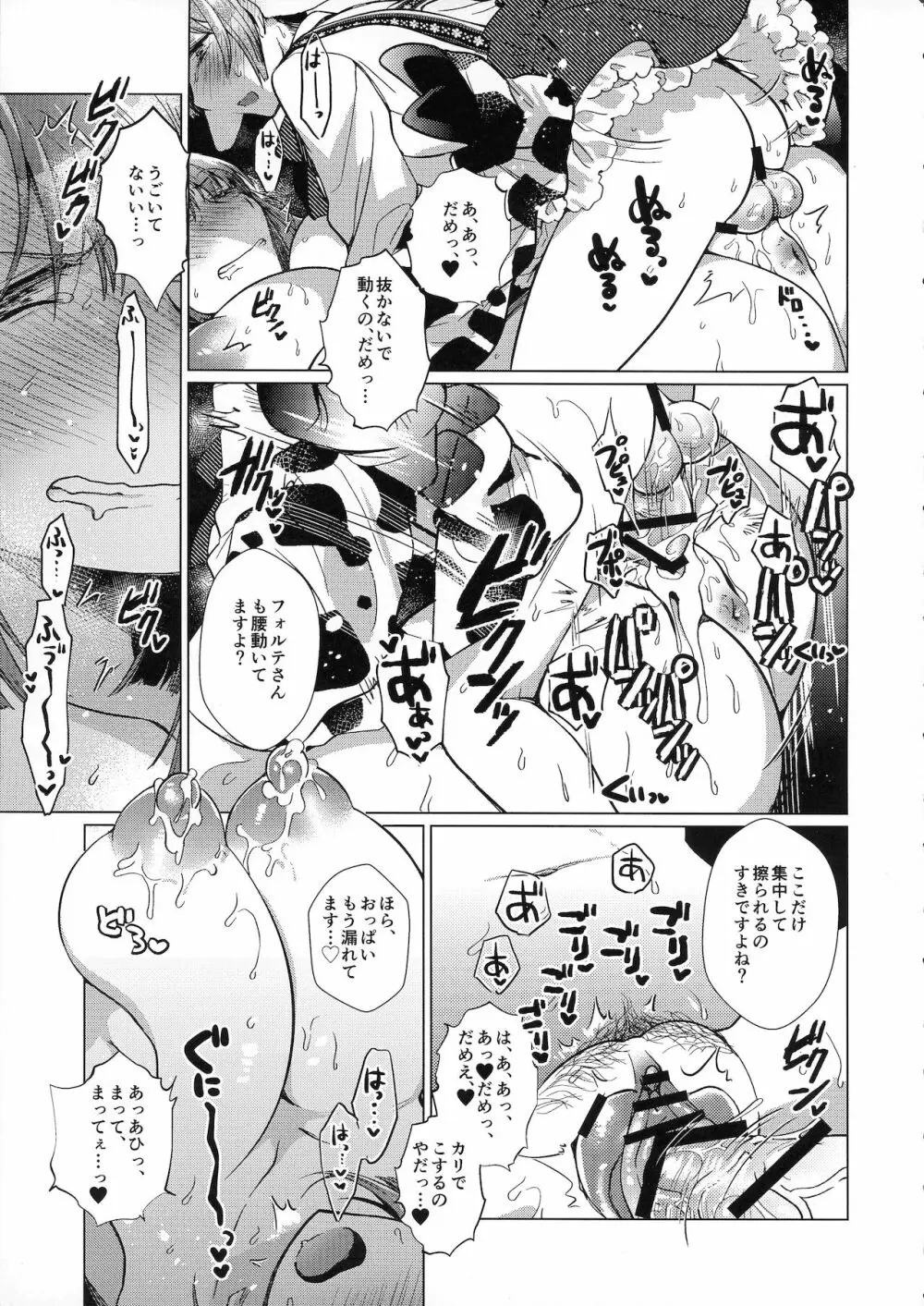 乳牛天使〜Forstein Angel〜 Page.18