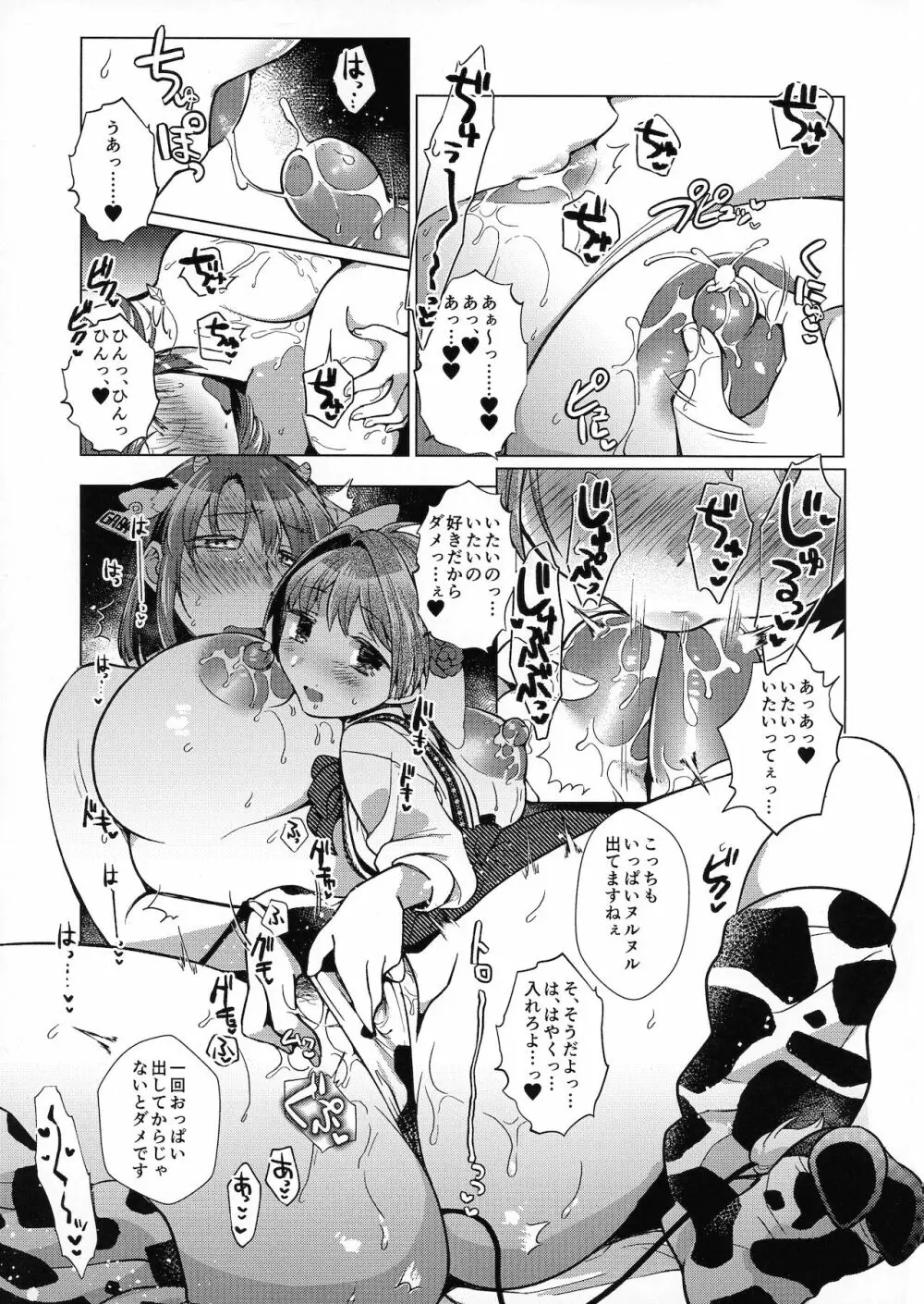 乳牛天使〜Forstein Angel〜 Page.6