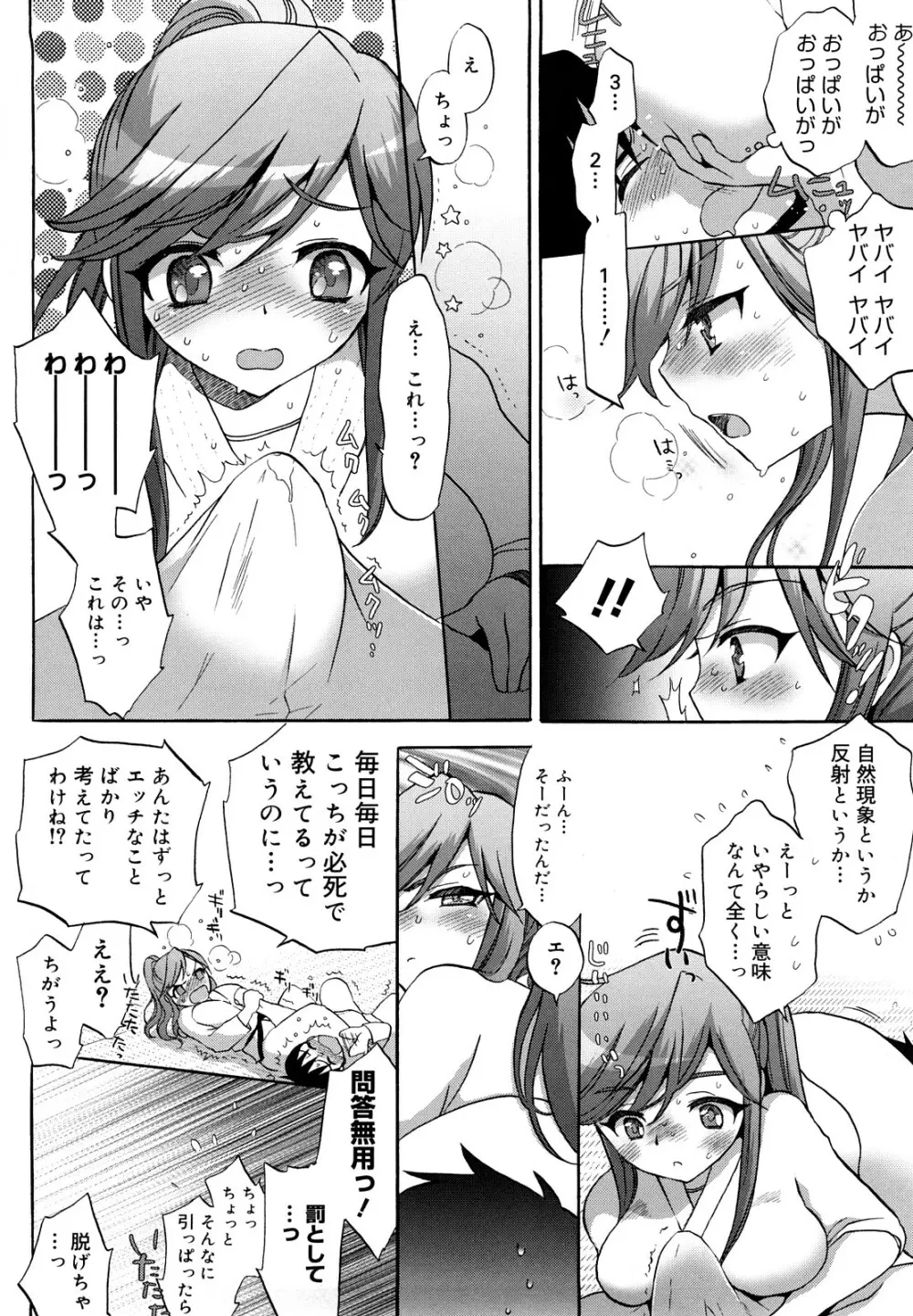 エッチなことしよ・・・♡ Page.101