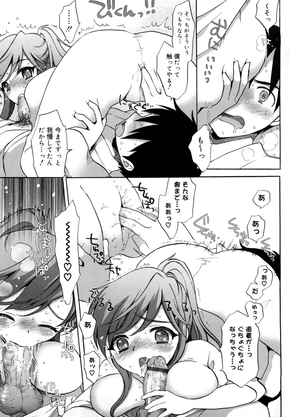 エッチなことしよ・・・♡ Page.104