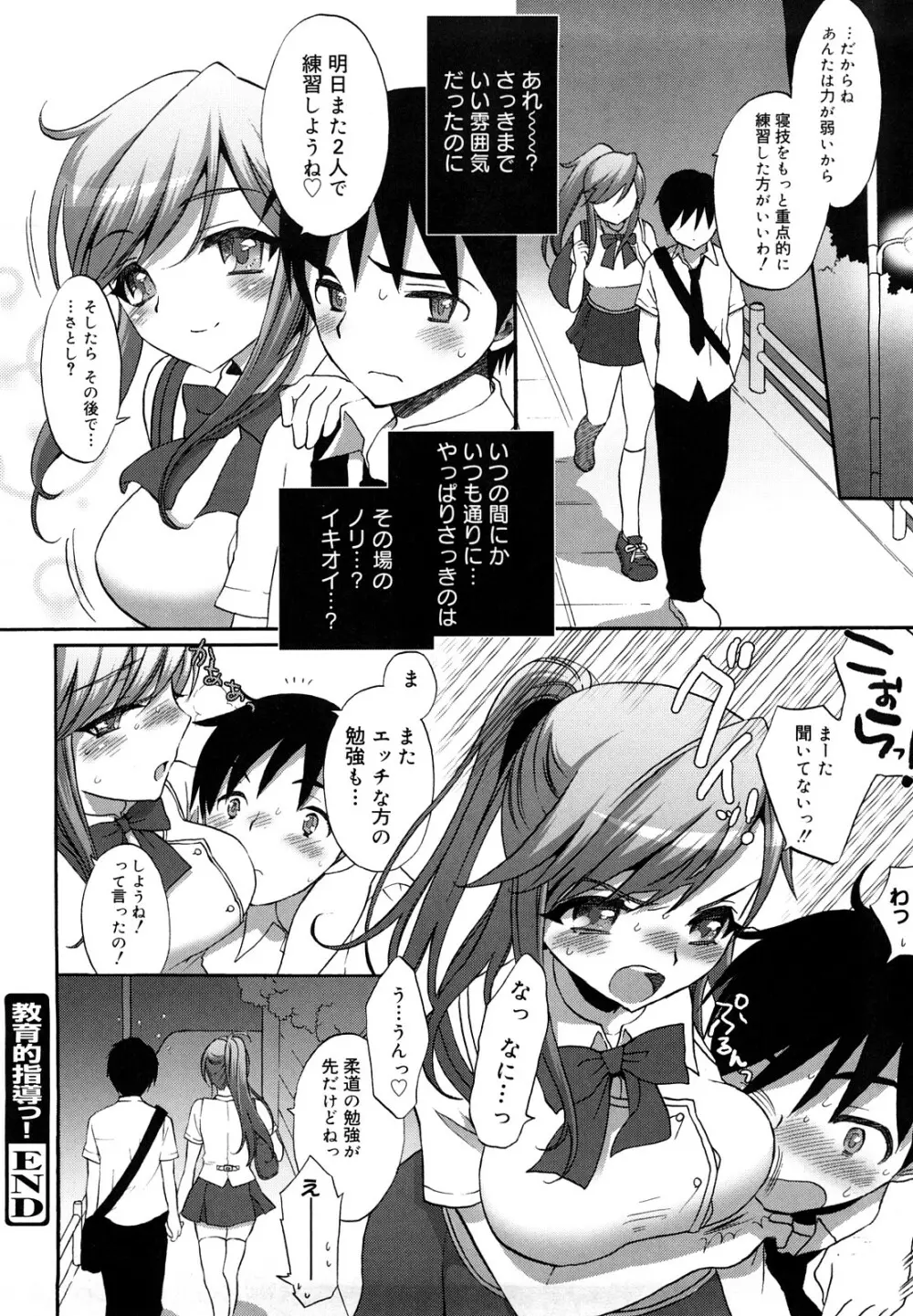 エッチなことしよ・・・♡ Page.115