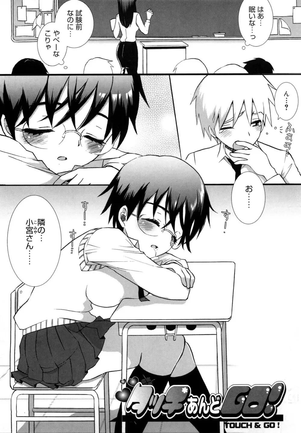 エッチなことしよ・・・♡ Page.116