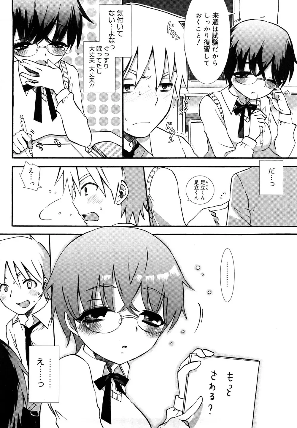 エッチなことしよ・・・♡ Page.119