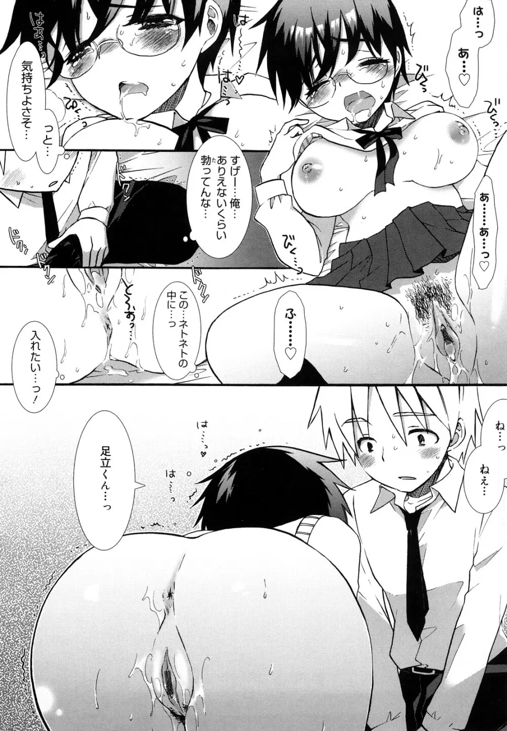 エッチなことしよ・・・♡ Page.126