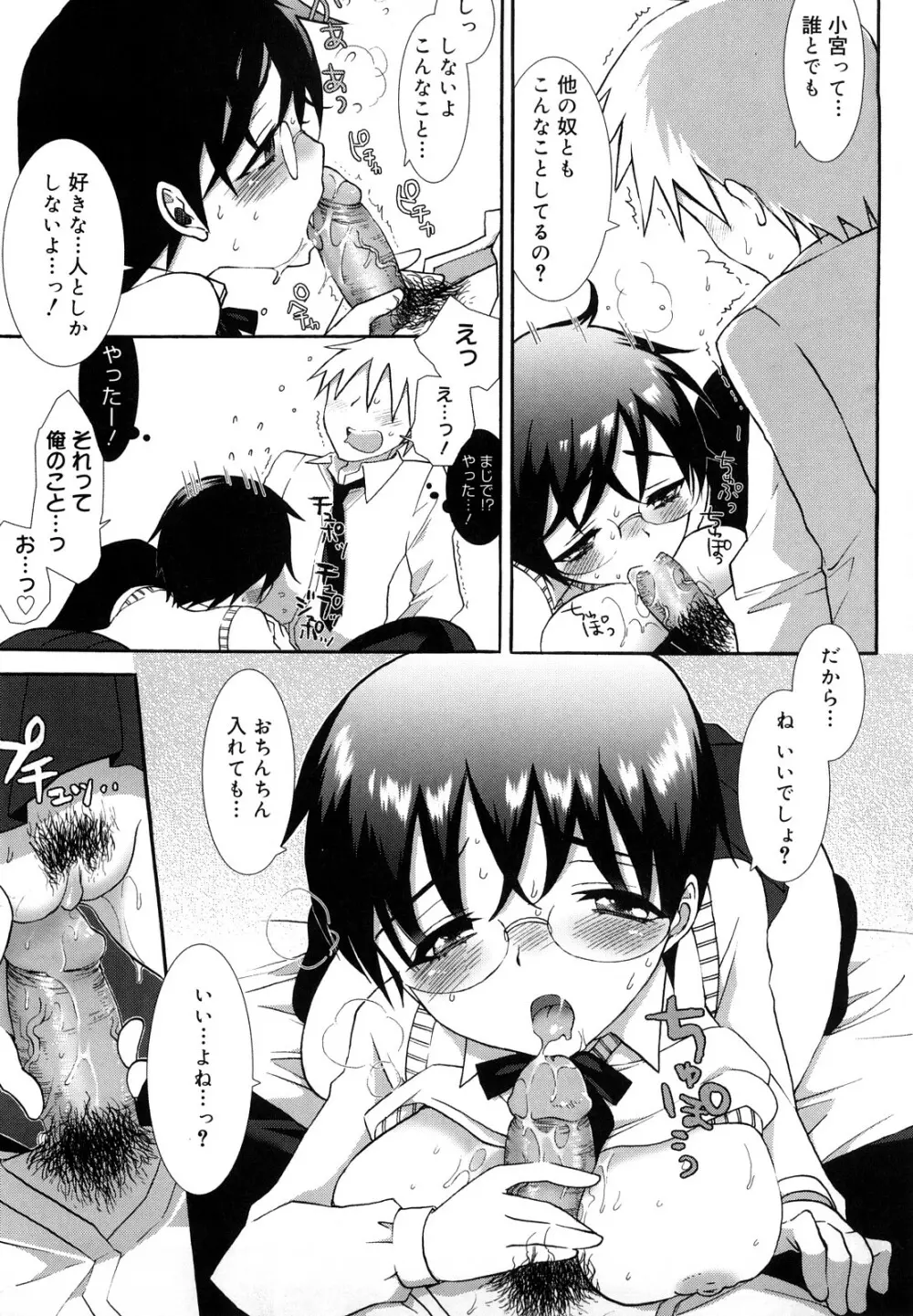 エッチなことしよ・・・♡ Page.128