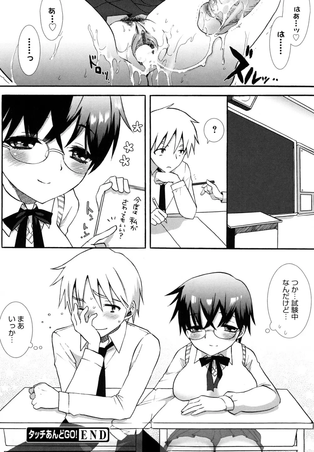 エッチなことしよ・・・♡ Page.135