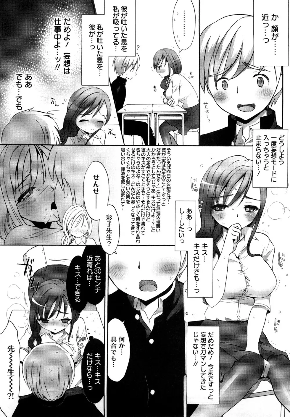 エッチなことしよ・・・♡ Page.148