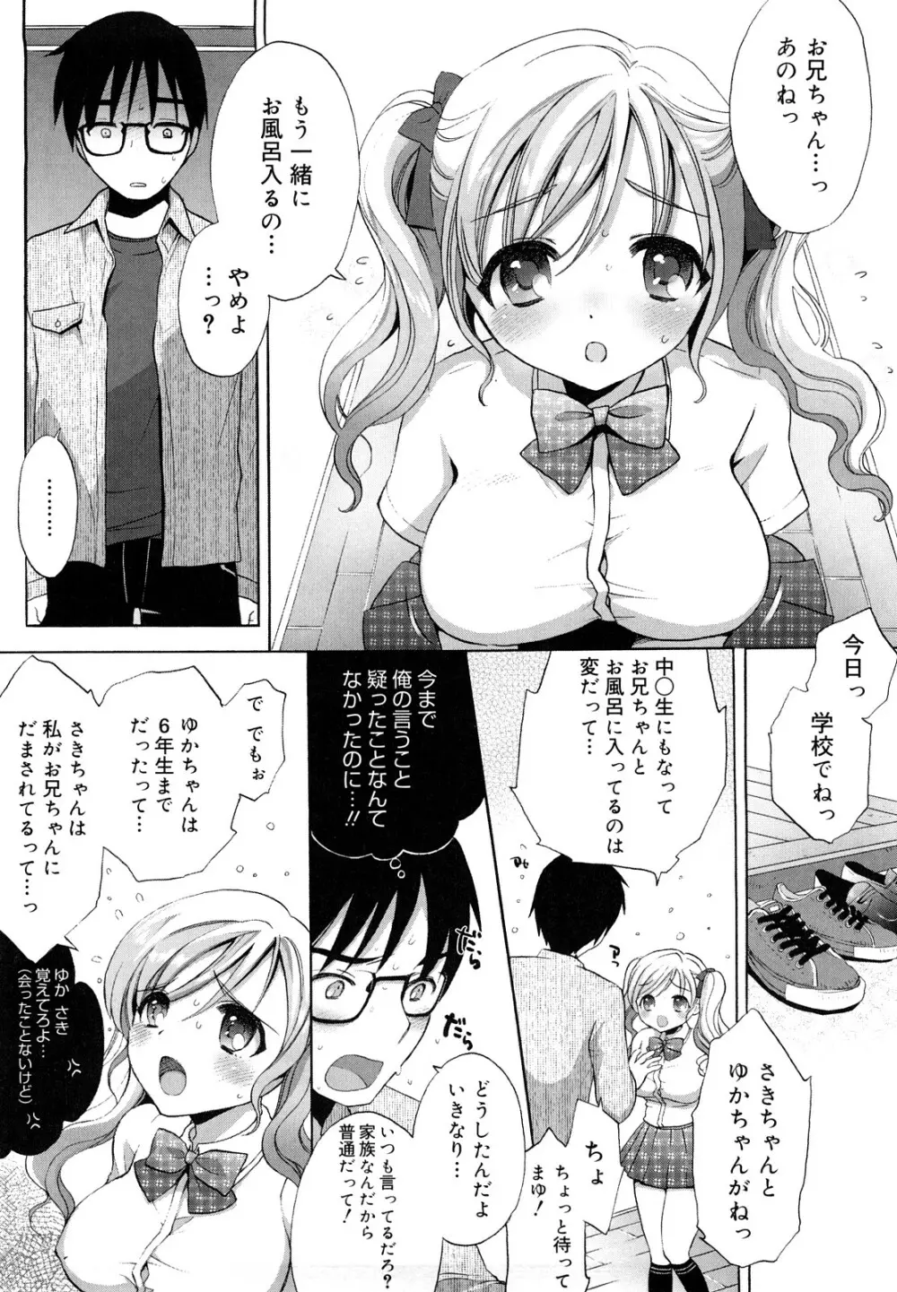 エッチなことしよ・・・♡ Page.159
