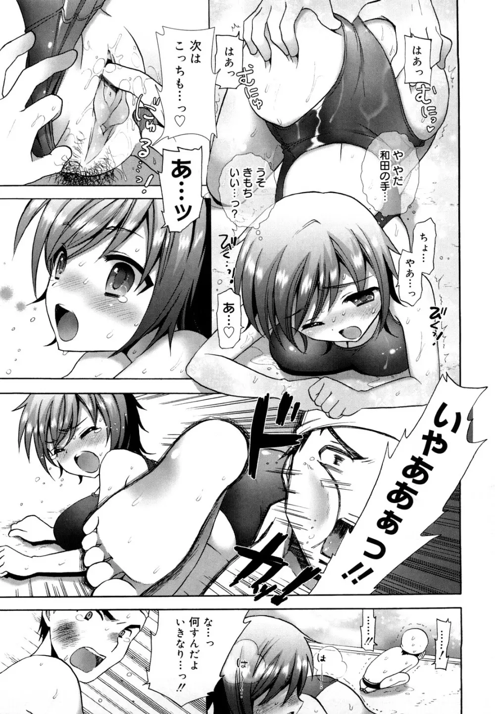 エッチなことしよ・・・♡ Page.16