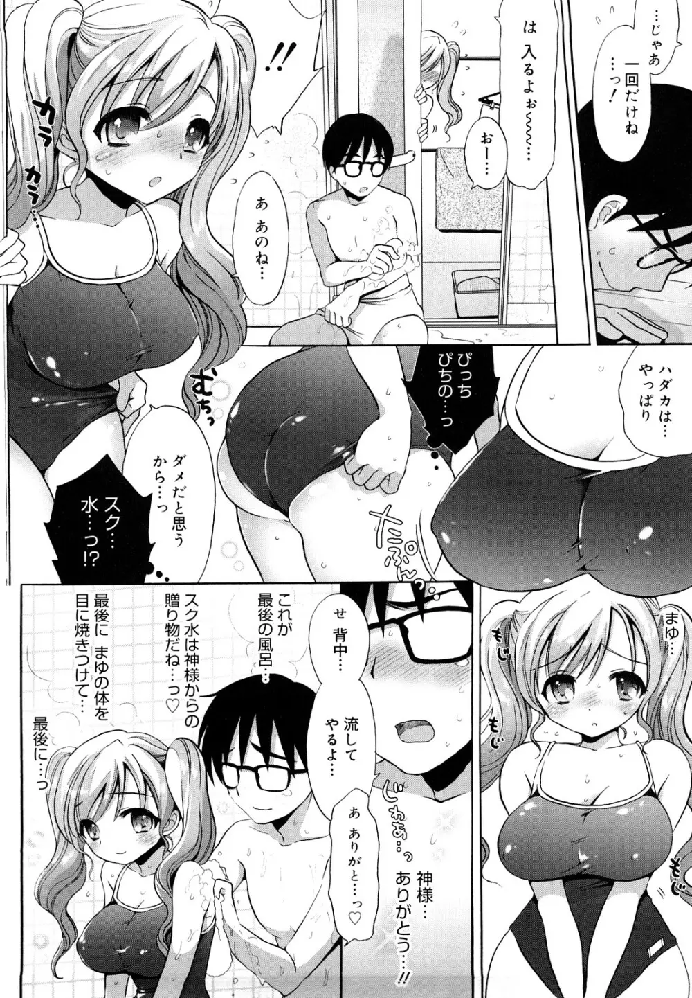 エッチなことしよ・・・♡ Page.161