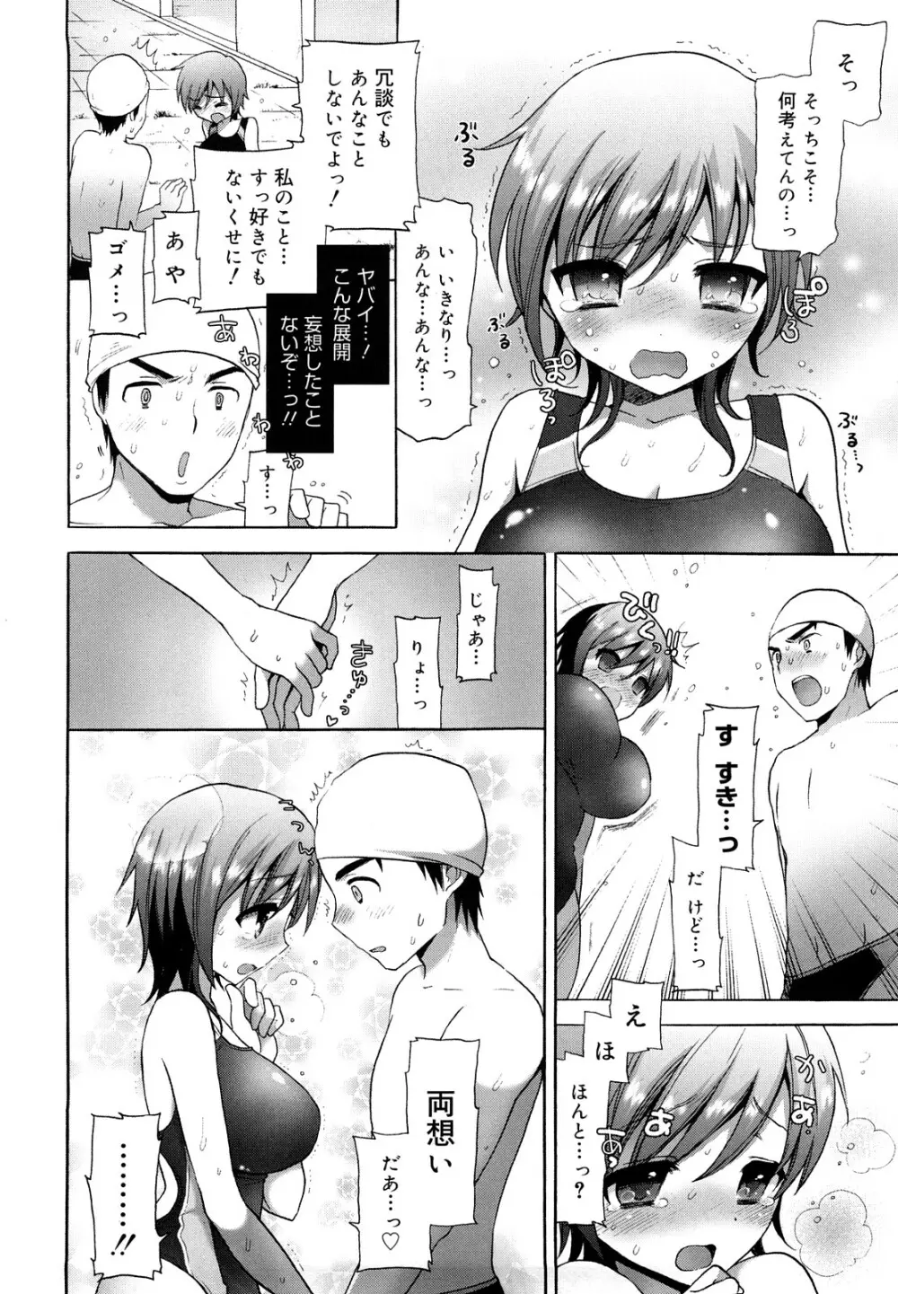 エッチなことしよ・・・♡ Page.17