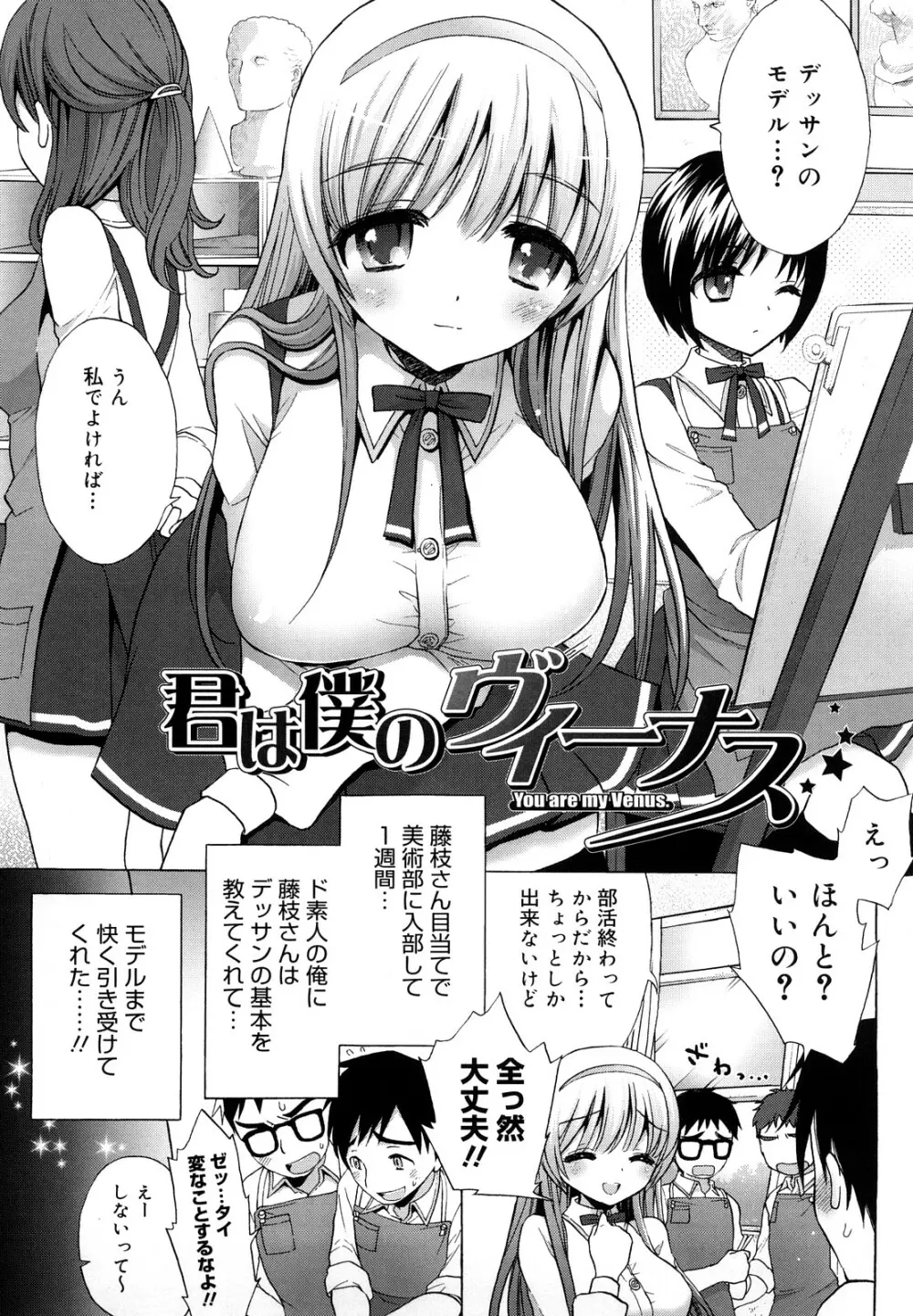 エッチなことしよ・・・♡ Page.182