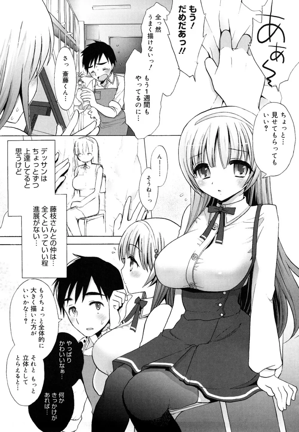 エッチなことしよ・・・♡ Page.183