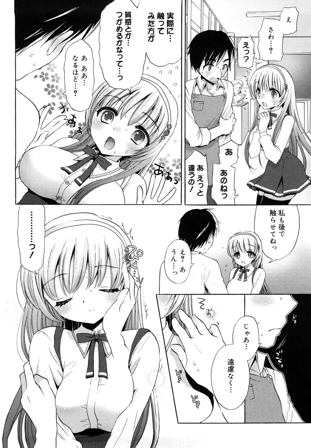エッチなことしよ・・・♡ Page.185