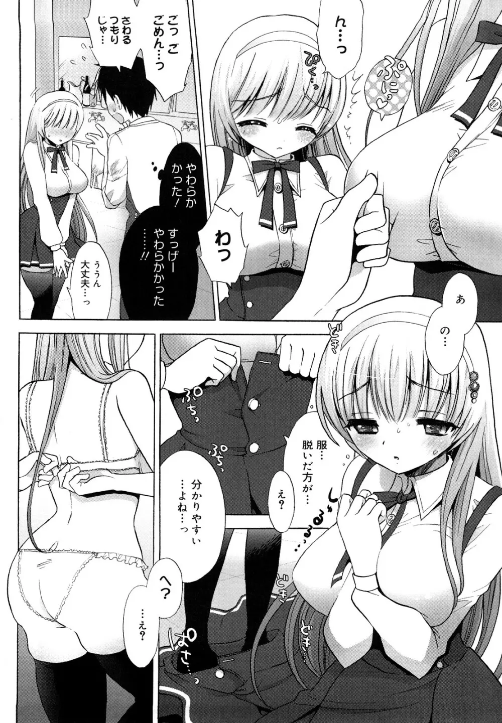 エッチなことしよ・・・♡ Page.187