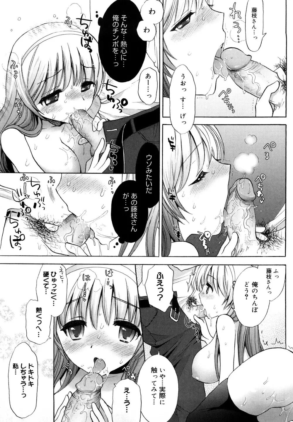 エッチなことしよ・・・♡ Page.192
