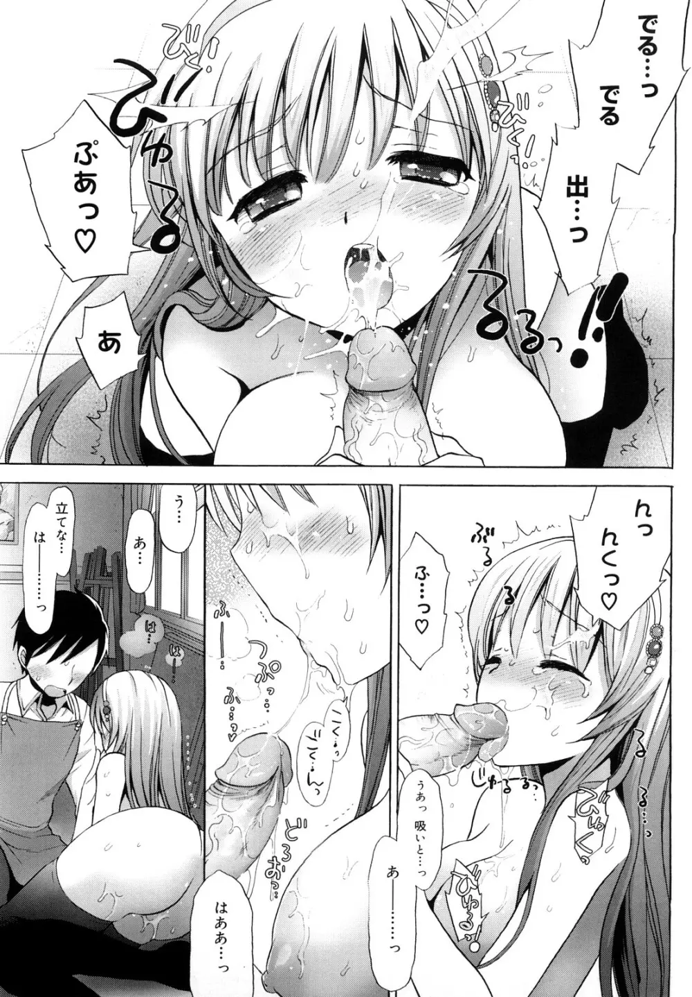 エッチなことしよ・・・♡ Page.194