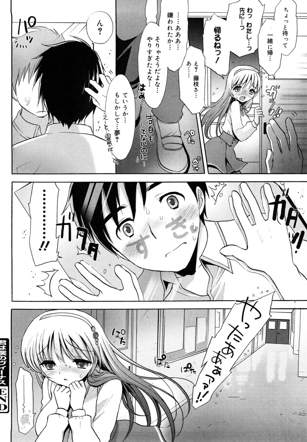 エッチなことしよ・・・♡ Page.203
