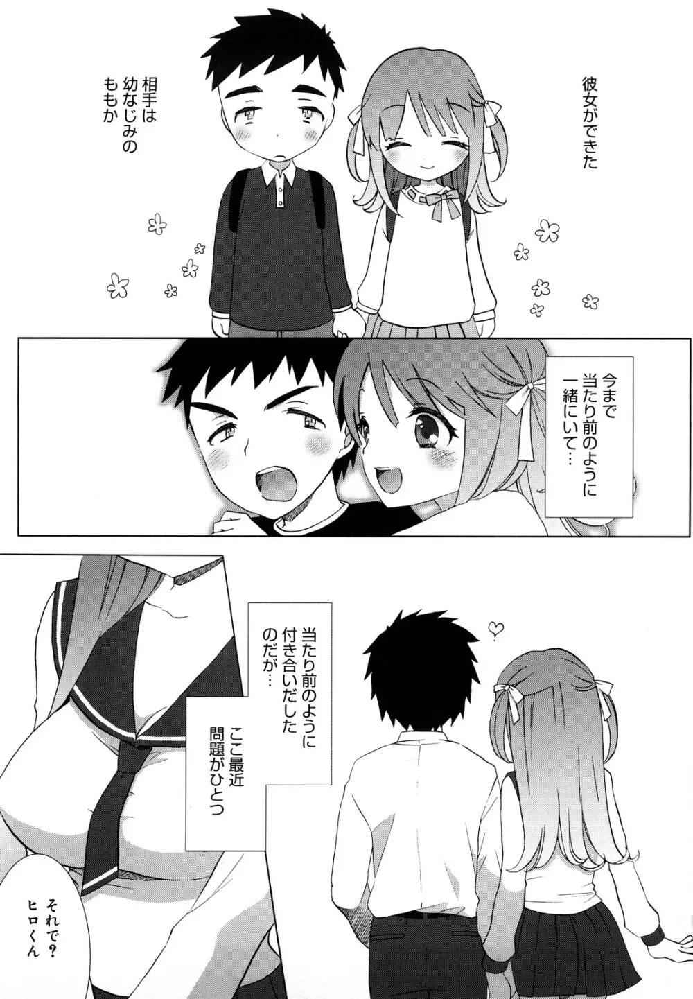 エッチなことしよ・・・♡ Page.204