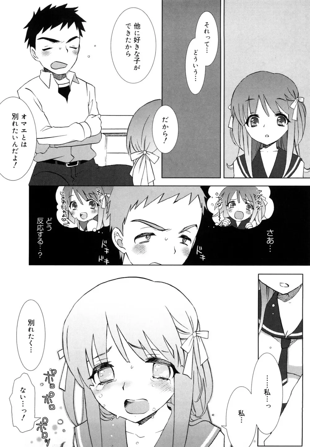 エッチなことしよ・・・♡ Page.208