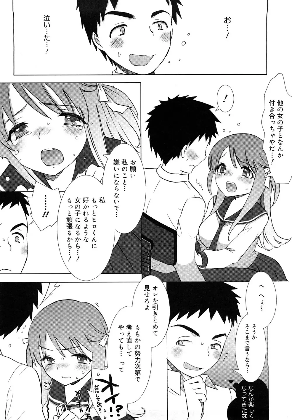 エッチなことしよ・・・♡ Page.209