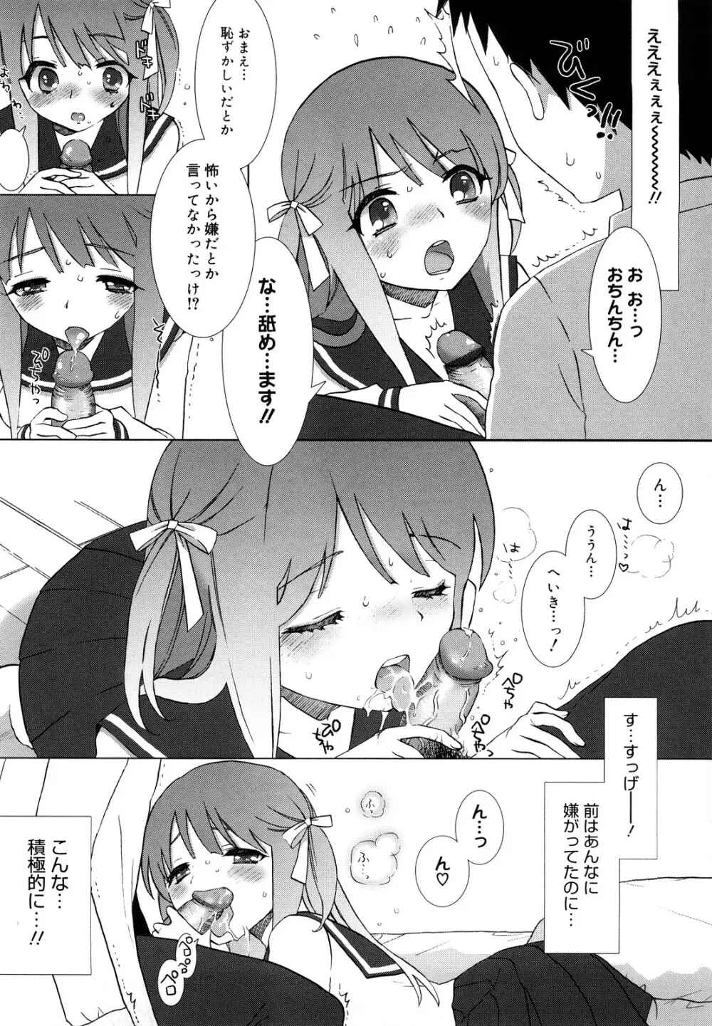 エッチなことしよ・・・♡ Page.210