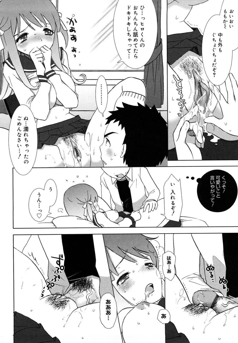 エッチなことしよ・・・♡ Page.215