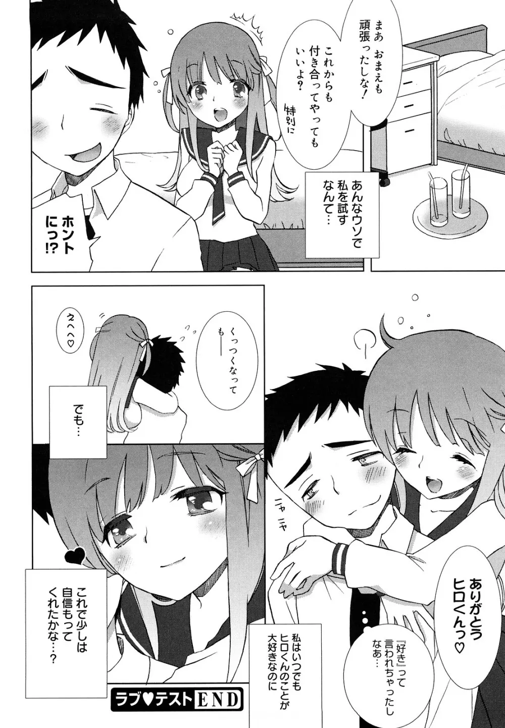エッチなことしよ・・・♡ Page.223
