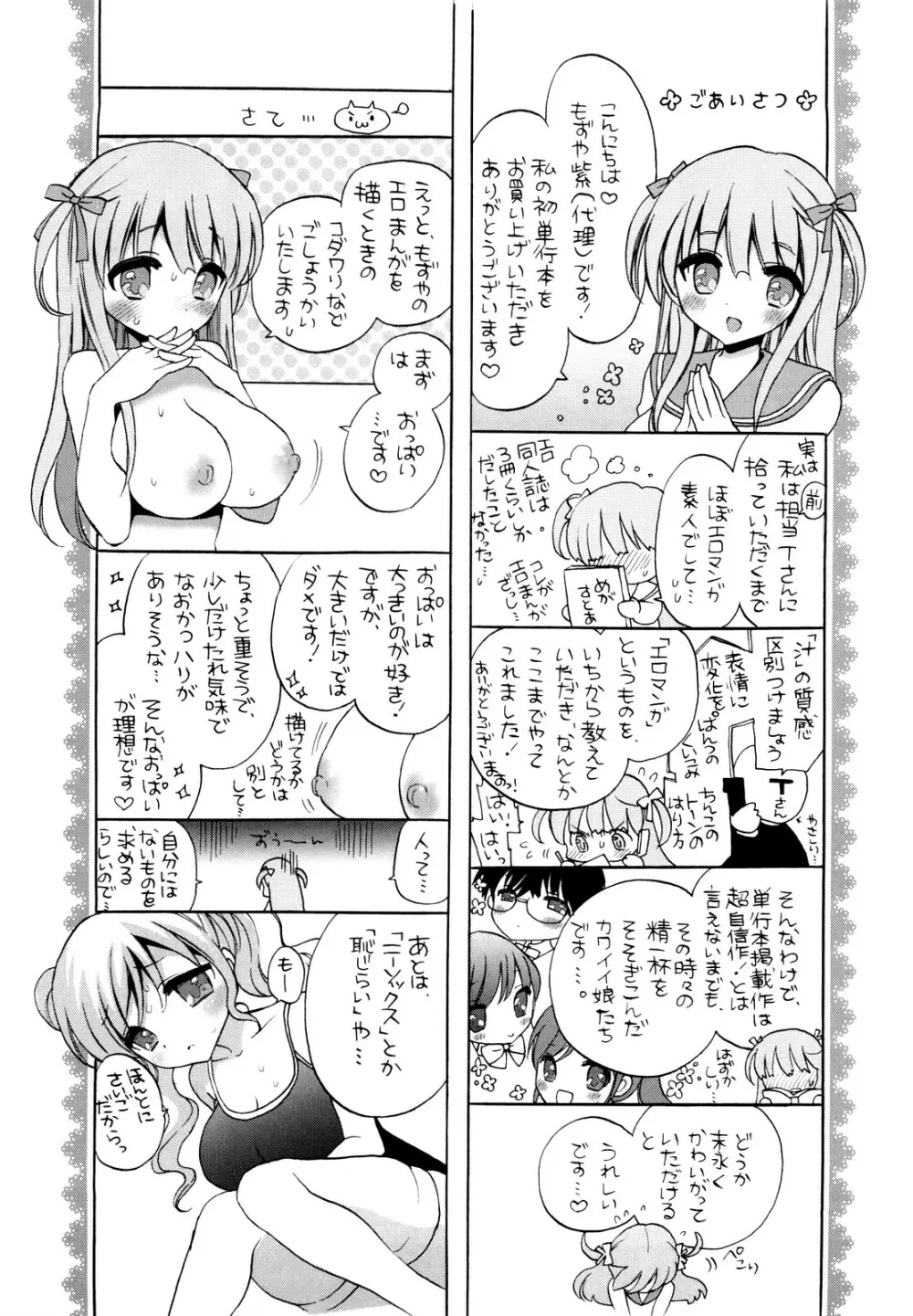 エッチなことしよ・・・♡ Page.224