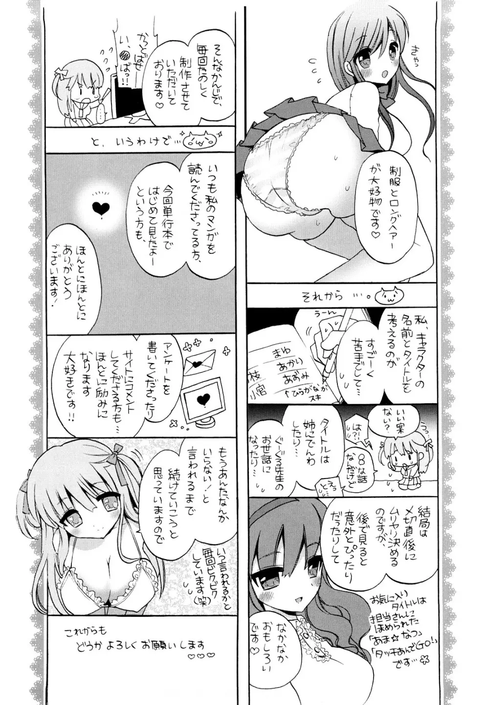 エッチなことしよ・・・♡ Page.225
