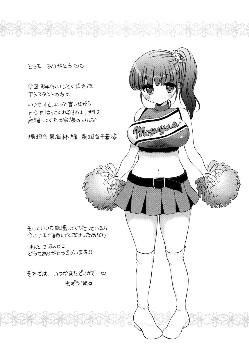 エッチなことしよ・・・♡ Page.226