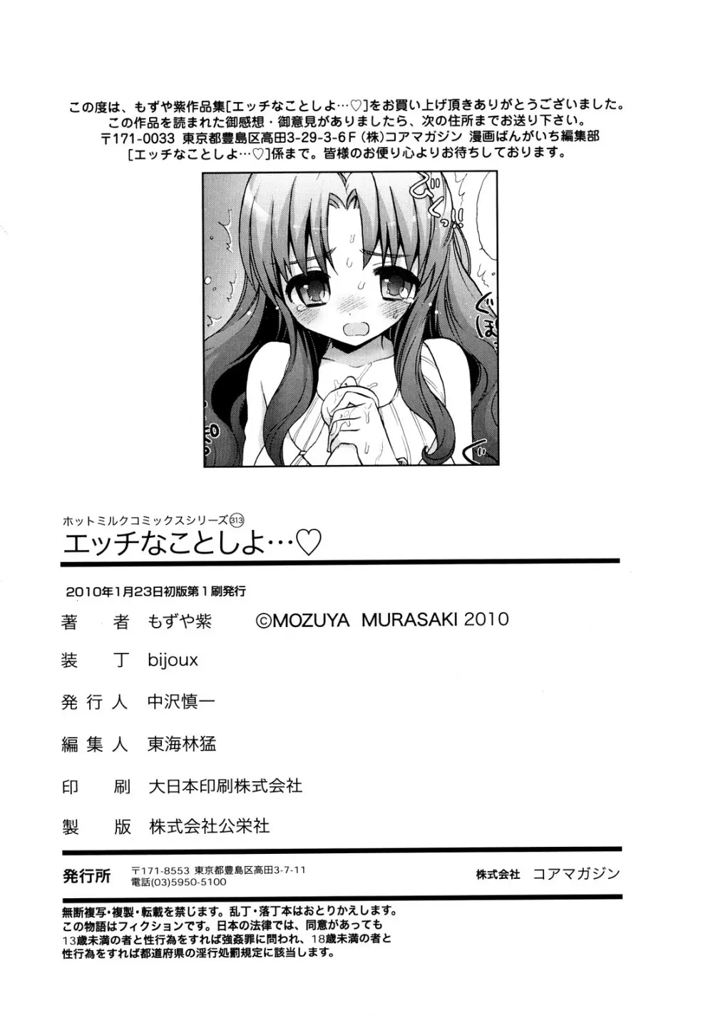エッチなことしよ・・・♡ Page.227
