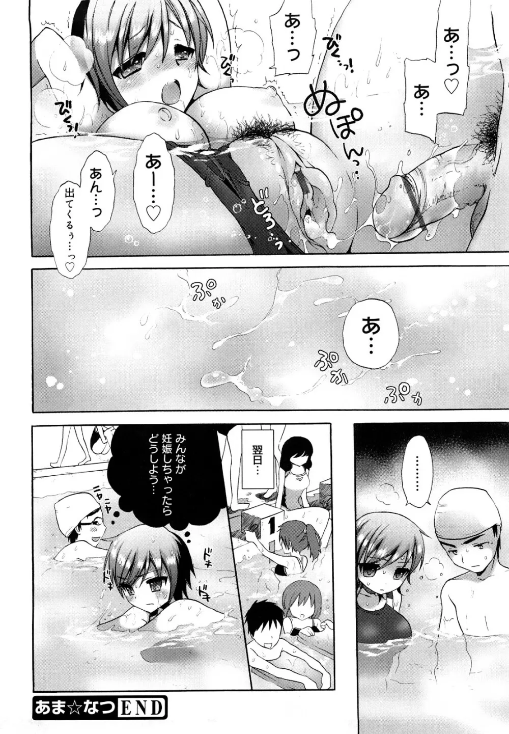 エッチなことしよ・・・♡ Page.27