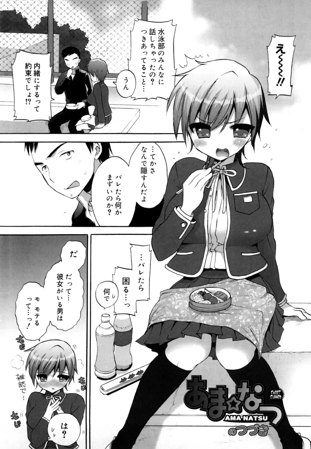 エッチなことしよ・・・♡ Page.28